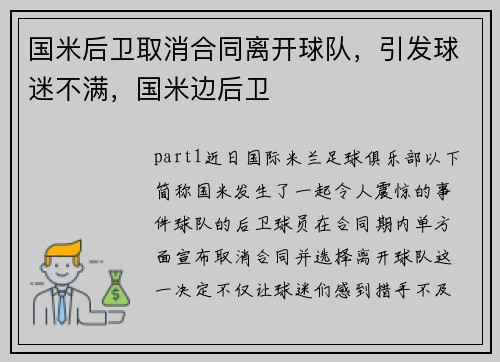 国米后卫取消合同离开球队,引发球迷不满,国米边后卫