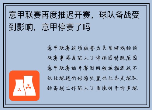 意甲联赛再度推迟开赛，球队备战受到影响，意甲停赛了吗