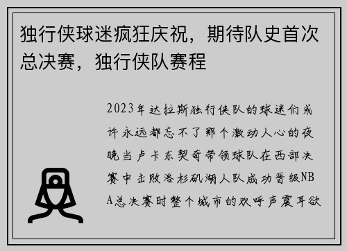 独行侠球迷疯狂庆祝，期待队史首次总决赛，独行侠队赛程