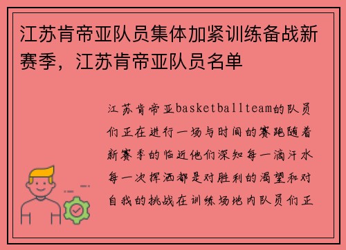 江苏肯帝亚队员集体加紧训练备战新赛季，江苏肯帝亚队员名单