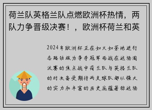 荷兰队英格兰队点燃欧洲杯热情,两队力争晋级决赛!,欧洲杯荷兰和英格兰
