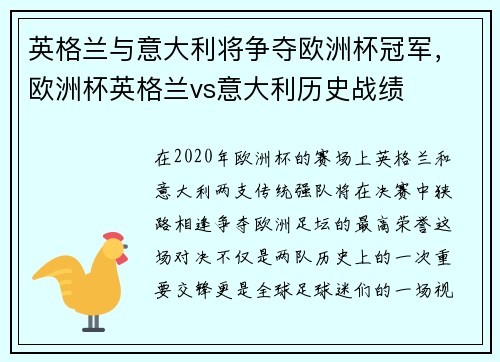 英格兰与意大利将争夺欧洲杯冠军,欧洲杯英格兰vs意大利历史战绩