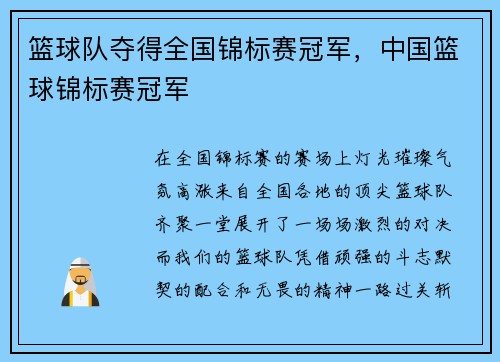 篮球队夺得全国锦标赛冠军,中国篮球锦标赛冠军