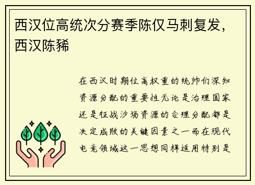 西汉位高统次分赛季陈仅马刺复发，西汉陈豨