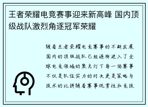 王者荣耀电竞赛事迎来新高峰 国内顶级战队激烈角逐冠军荣耀