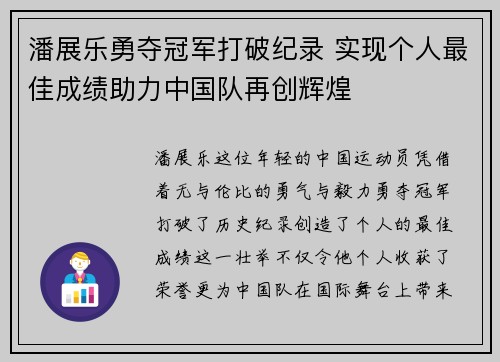 潘展乐勇夺冠军打破纪录 实现个人最佳成绩助力中国队再创辉煌