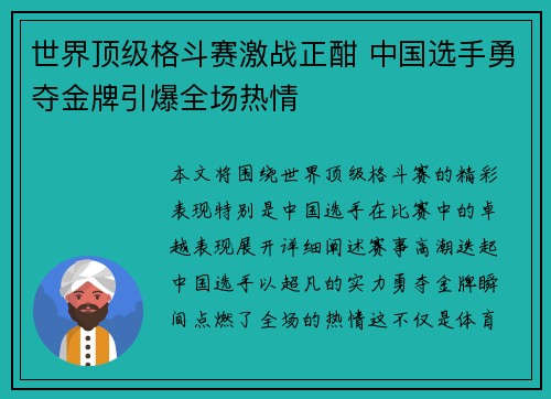 世界顶级格斗赛激战正酣 中国选手勇夺金牌引爆全场热情