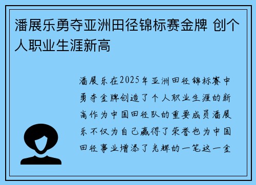 潘展乐勇夺亚洲田径锦标赛金牌 创个人职业生涯新高
