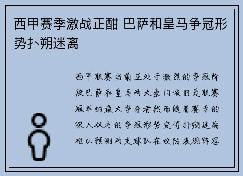 西甲赛季激战正酣 巴萨和皇马争冠形势扑朔迷离