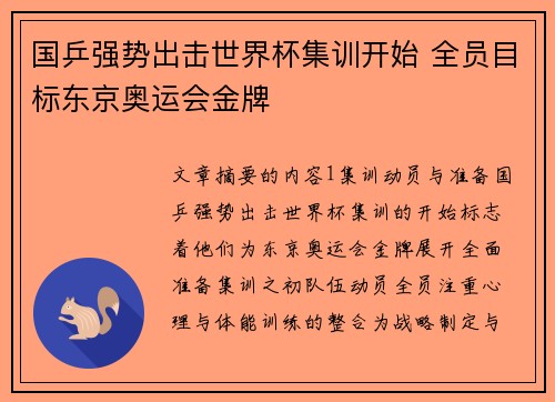 国乒强势出击世界杯集训开始 全员目标东京奥运会金牌